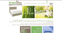 Desktop Screenshot of greensleep.co.il